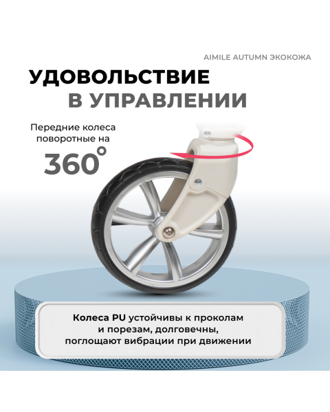 Коляска-трансформер Aimile Original Autumn