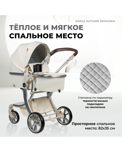 Коляска-трансформер Aimile Original Autumn