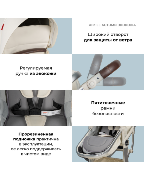 Коляска-трансформер Aimile Original Autumn