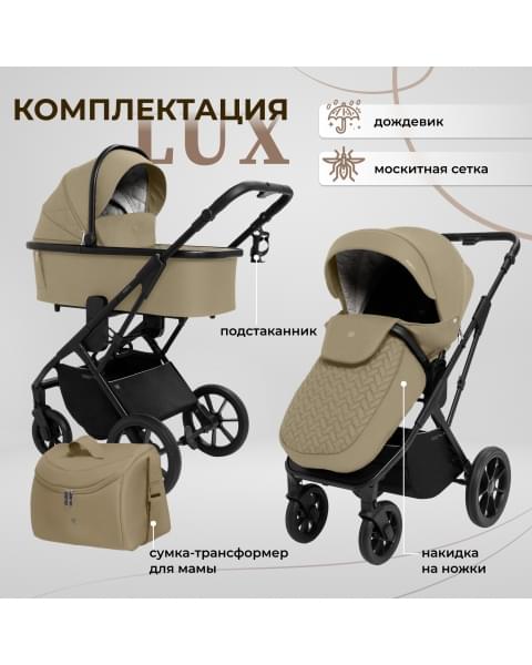 Детская коляска Sweet Baby Porto 2 в 1 Beige