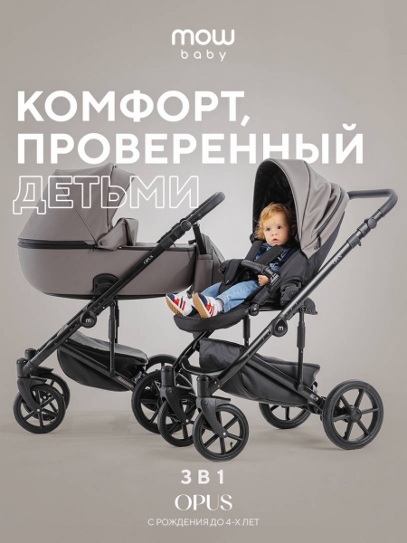 Коляска 3 в 1 Mowbaby Opus Classic grey