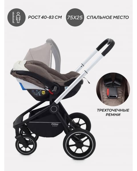 Коляска 3 в 1 Mowbaby Zoom PU silver cacao brown