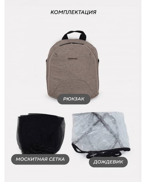 Коляска 3 в 1 Mowbaby Zoom PU silver cacao brown
