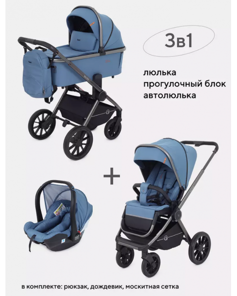 Коляска 3 в 1 Rant Falcon, Blue (Синий)