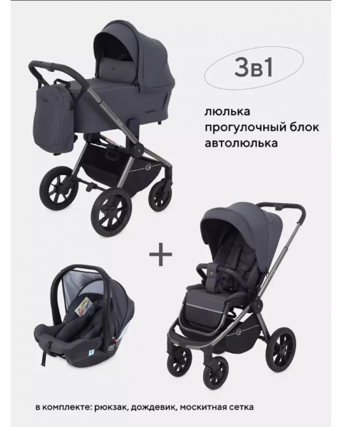 Коляска 3 в 1 Rant Flex Pro 2023, Graphite (Темно-серый)