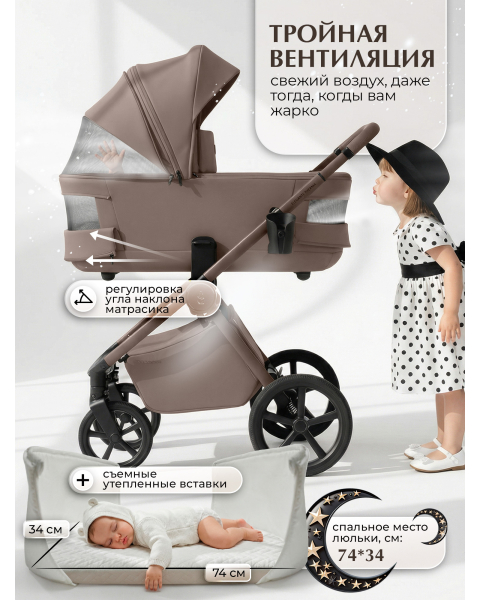 Коляска 3 в 1 Sweet Baby SBL Elegante Therma Colore Dark Beige