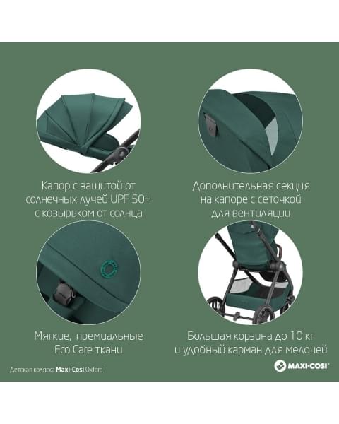 Коляска прогулочная Maxi-Cosi Oxford, Essential Green (Зеленый)