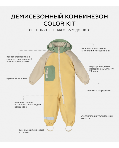 Комбинезон демисезонный Leokid Color Kit, Yellow (Желтый)