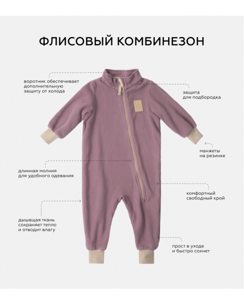Комбинезон флисовый Leokid, Aster Sand (Розовый) купить в Москве на официальном сайте | Цена, каталог