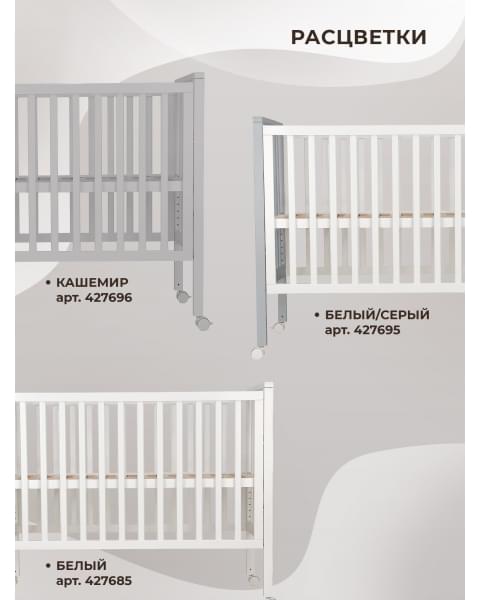 Кровать трансформер 4 в 1 Sweet Baby Luna с матрасом белая