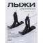Лыжи для детских колясок RANT FLEX THERM/FORMA, FALCON THERM/X, TEO, CASPIA, GARDA