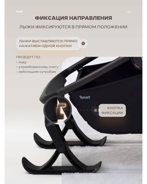 Лыжи для детских колясок RANT FLEX THERM/FORMA, FALCON THERM/X, TEO, CASPIA, GARDA
