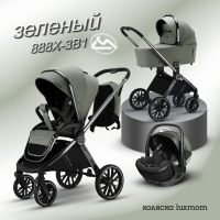 Модульная коляска 3в1 Luxmom 888X зеленый