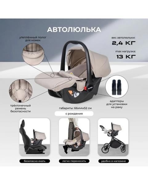 Детская коляска Farfello Baby Shell 3 в 1 2024 кофейный