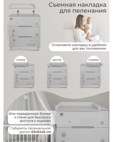 Пеленальный комод Sweet Baby Arte серый/одуванчик