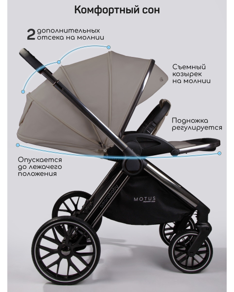 Детская коляска AmaroBaby Motus Premium Ecco 3 в 1 мокко