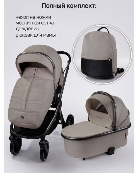 Детская коляска AmaroBaby Motus Premium Ecco 3 в 1 мокко