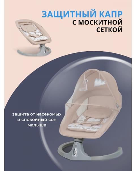 Электрические качели Farfello 88944 бежевый