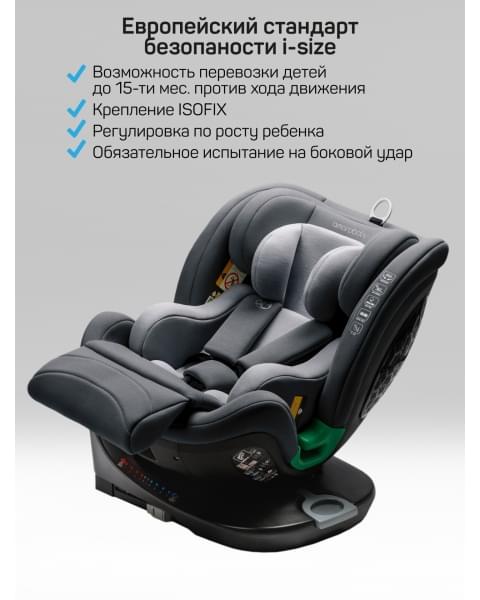 Детское удерживающее устройство Amarobaby Triumph, i-Size, 40-150 см, серый