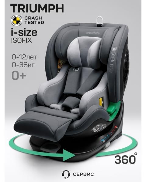 Детское удерживающее устройство Amarobaby Triumph, i-Size, 40-150 см, серый