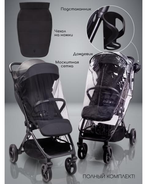 Коляска прогулочная Amarobaby Ride, черный