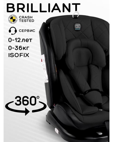 Автокресло детское AMAROBABY Brilliant ISOFIX класс D, группа 0+/1/2/3, (черный)