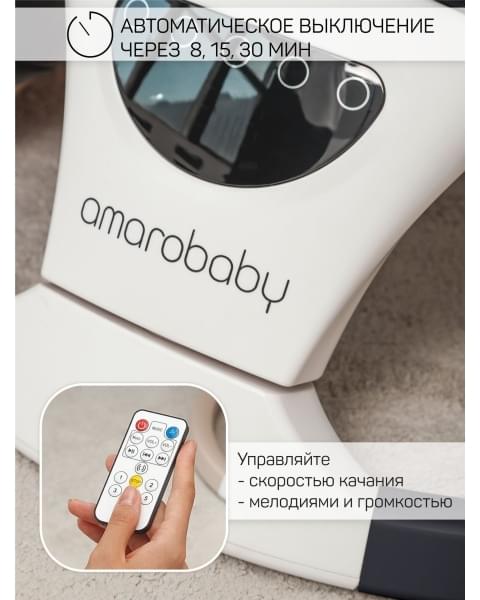 Электронные качели детские Amarobaby Teddy swing, черный