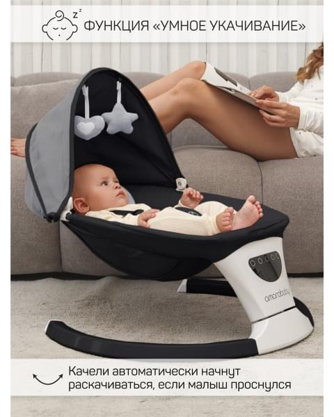 Электронные качели детские Amarobaby Teddy swing, черный