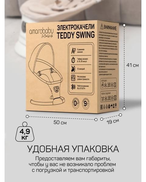 Электронные качели детские Amarobaby Teddy swing, черный
