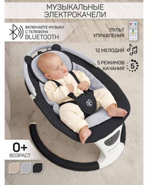 Электронные качели детские Amarobaby Teddy swing, черный
