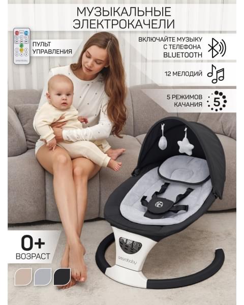Электронные качели детские Amarobaby Teddy swing, черный