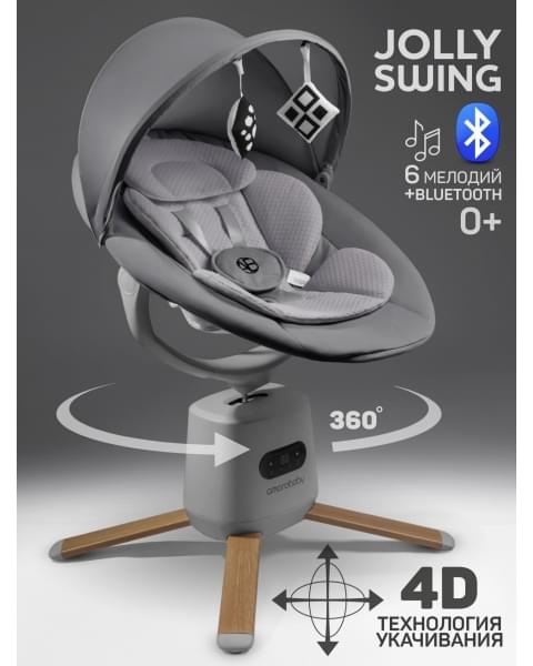 Качели электронные детские Amarobaby Jolly swing, серый, светло-серый вкладыш