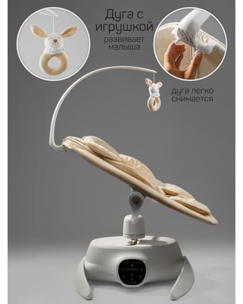 Качели электронные детские Amarobaby Smart swing, бежевый