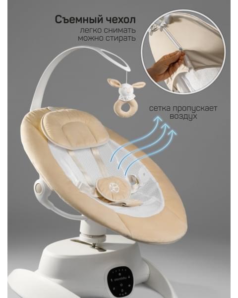 Качели электронные детские Amarobaby Smart swing, бежевый