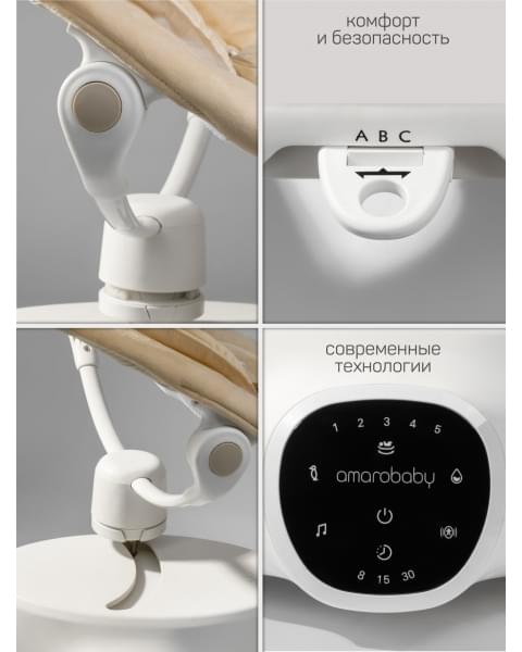 Качели электронные детские Amarobaby Smart swing, бежевый