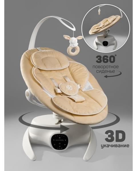 Качели электронные детские Amarobaby Smart swing, бежевый