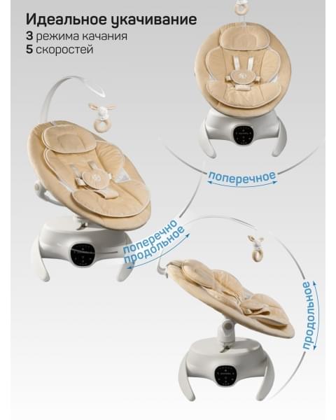 Качели электронные детские Amarobaby Smart swing, бежевый
