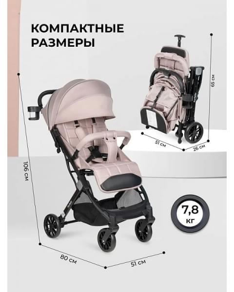 Kоляска детская прогулочная Farfello Comfy Go Comfort 2025 CG-014, бежевый