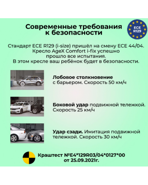 Автокресло Agex Comfort i-Fix 360 (0-36 кг), Grey (Серый)
