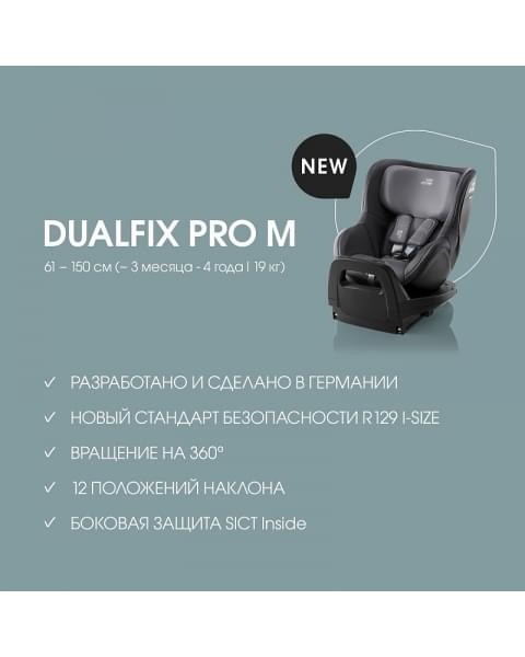 Автокресло Britax Roemer Dualfix Pro M Midnight Grey