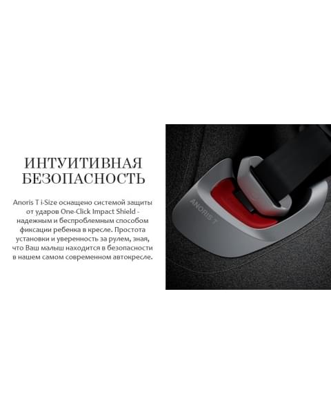 Автокресло Cybex Anoris T i-Size (9-18 кг), Soho Grey (Серый)