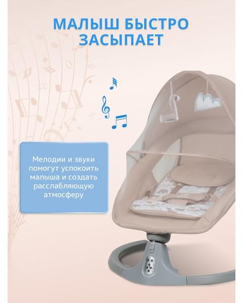 Электрические качели Farfello 88944 бежевый