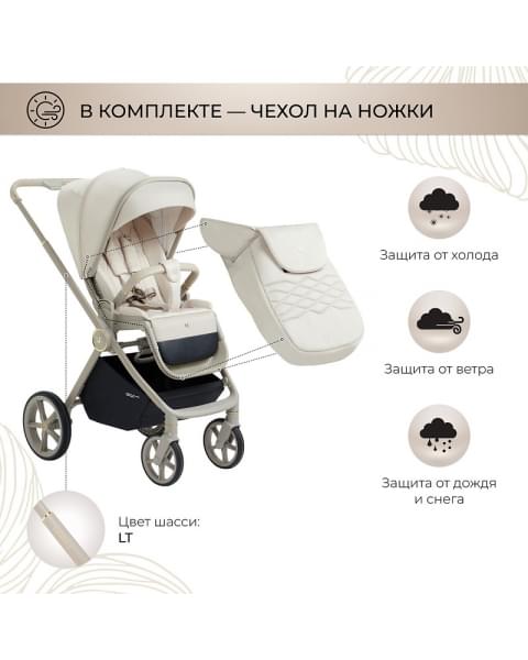 Детская коляска Sweet Baby Elegante 2 в 1 LT Beige