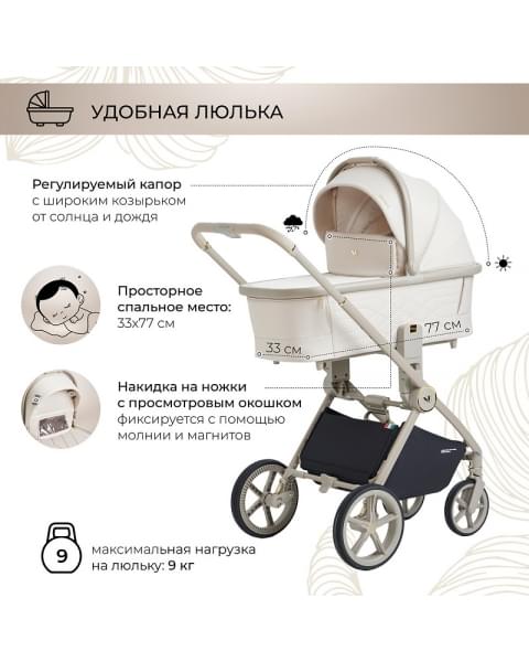 Детская коляска Sweet Baby Elegante 2 в 1 LT Beige