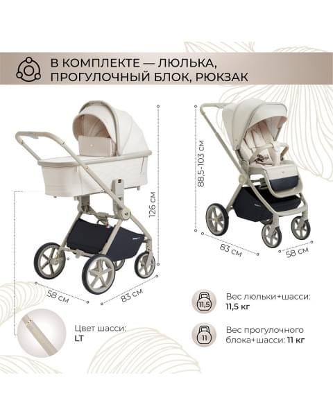 Детская коляска Sweet Baby Elegante 2 в 1 LT Beige