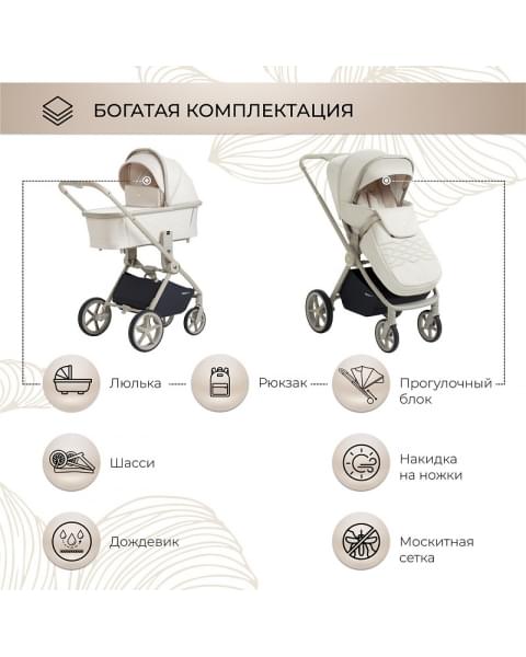 Детская коляска Sweet Baby Elegante 2 в 1 LT Beige