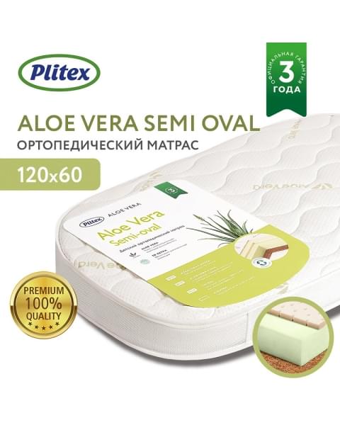 Детский матрас Plitex Aloe Vera Semi Oval 119х60х11 см АВ-20-2
