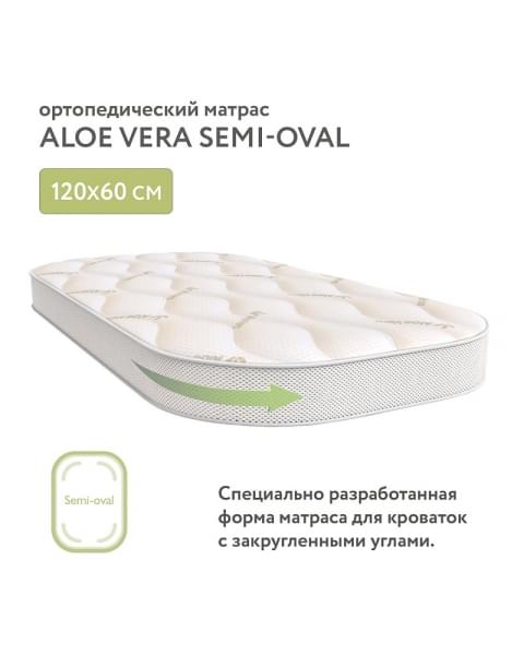 Детский матрас Plitex Aloe Vera Semi Oval 119х60х11 см АВ-20-2