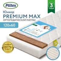 Детский матрас Plitex Юниор-Premium Max ЮПМ-119-01 120х60х12 см
