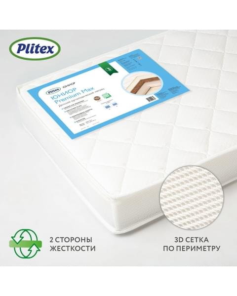 Детский матрас Plitex Юниор-Premium Max ЮПМ-119-01 120х60х12 см